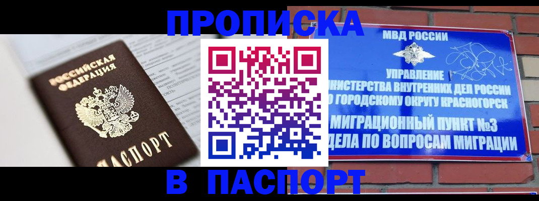 прописка для кредита в Шахунье