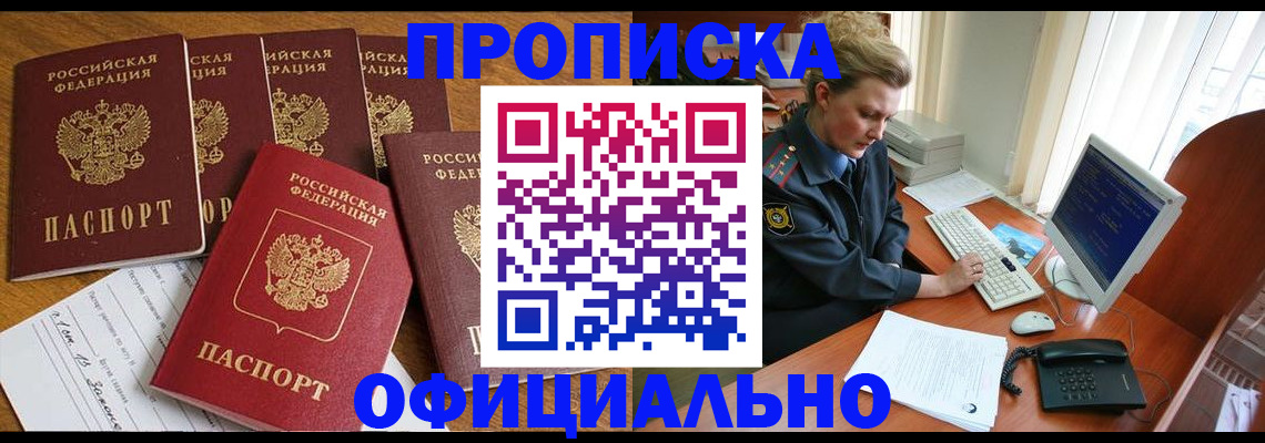 прописка для работы в Шахунье