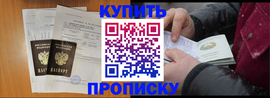 купить прописку в Шахунье